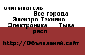 считыватель 2.45 GHz parsek PR-G07 - Все города Электро-Техника » Электроника   . Тыва респ.